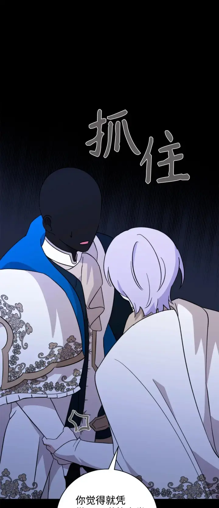 漫画《恶役想要优雅地死去》64 前往禁区第28张图