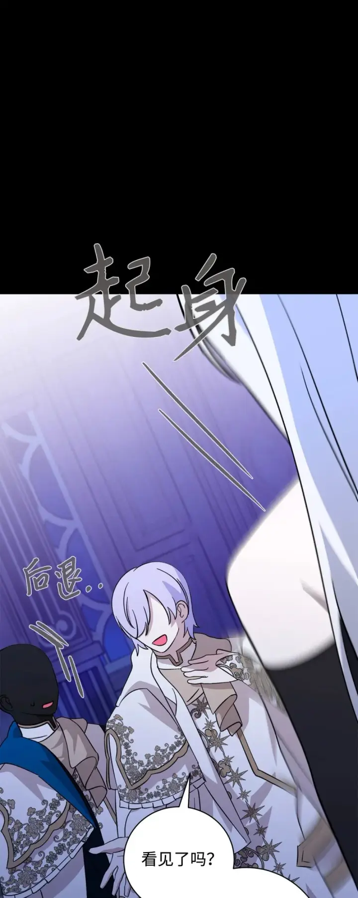 漫画《恶役想要优雅地死去》64 前往禁区第40张图