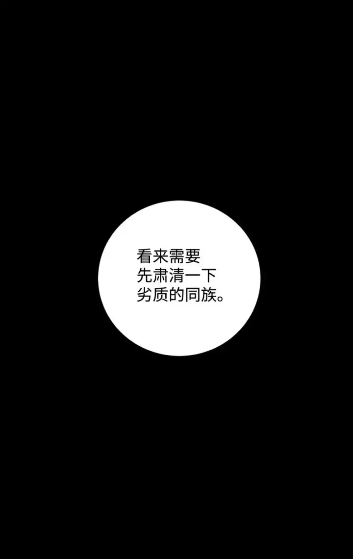 漫画《恶役想要优雅地死去》64 前往禁区第42张图