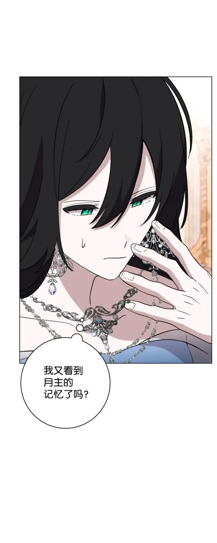 漫画《恶役想要优雅地死去》64 前往禁区第49张图