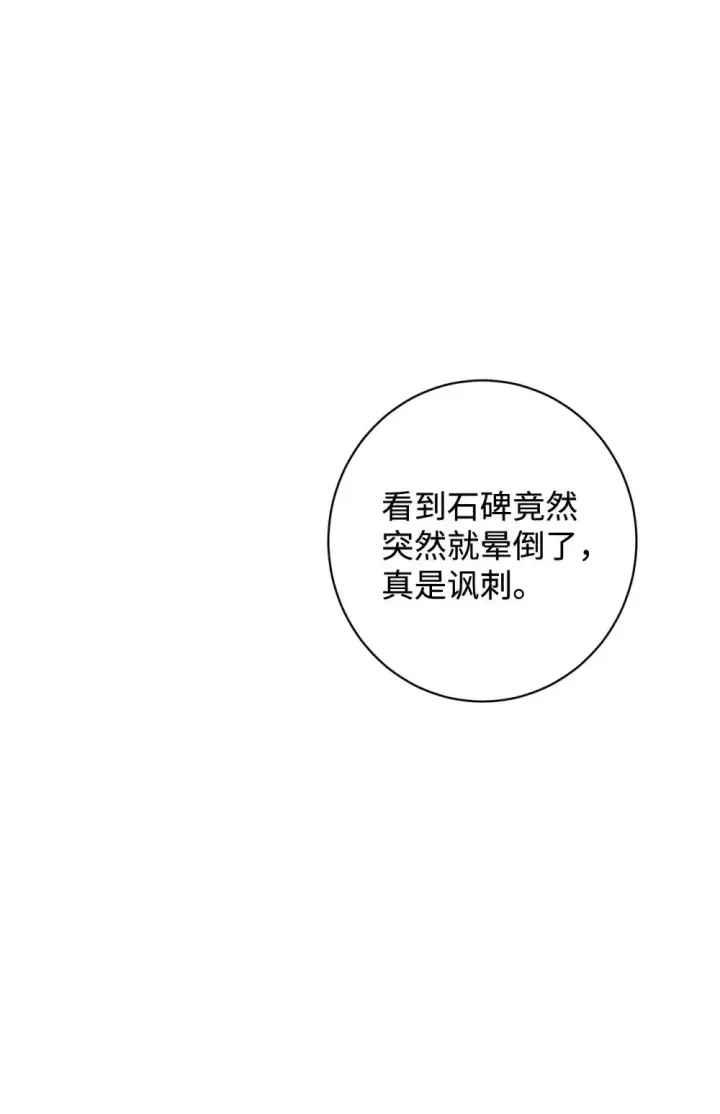 漫画《恶役想要优雅地死去》64 前往禁区第50张图