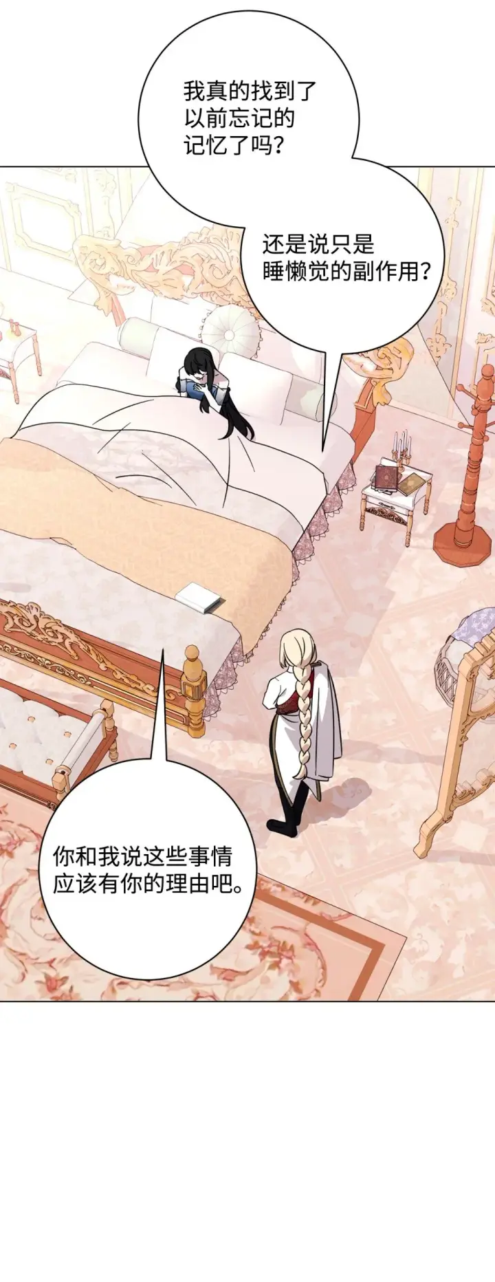 漫画《恶役想要优雅地死去》64 前往禁区第51张图