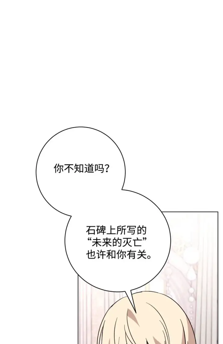 漫画《恶役想要优雅地死去》64 前往禁区第52张图
