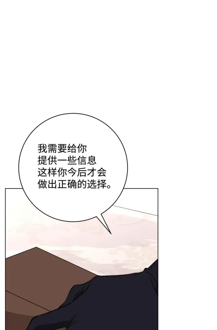 漫画《恶役想要优雅地死去》64 前往禁区第54张图