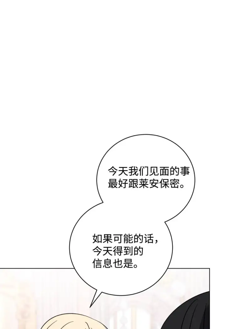 漫画《恶役想要优雅地死去》64 前往禁区第58张图