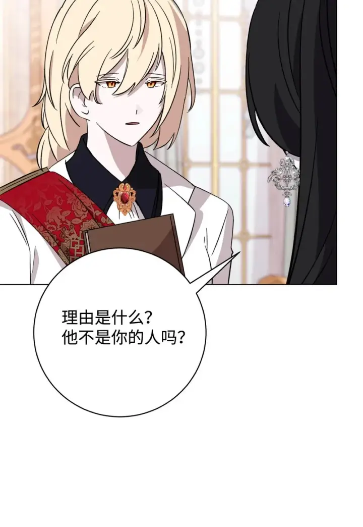漫画《恶役想要优雅地死去》64 前往禁区第59张图
