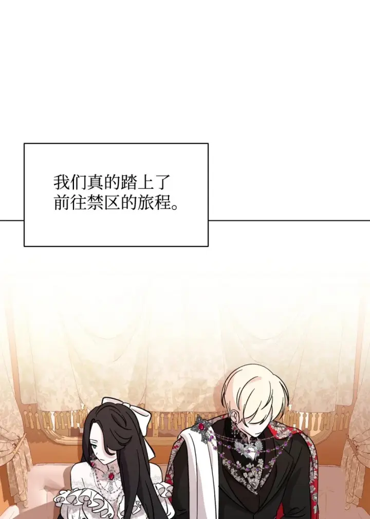 漫画《恶役想要优雅地死去》64 前往禁区第67张图