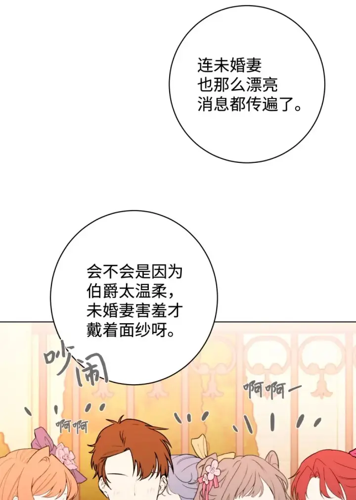 漫画《恶役想要优雅地死去》64 前往禁区第74张图