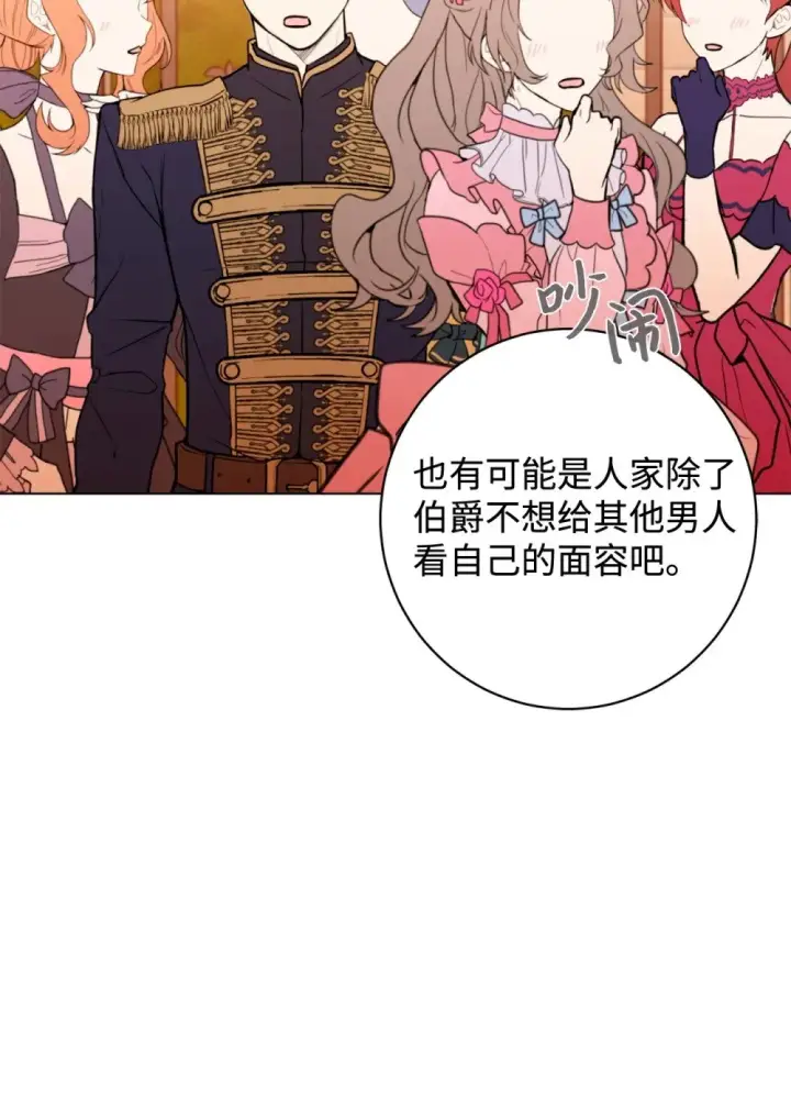 漫画《恶役想要优雅地死去》64 前往禁区第75张图
