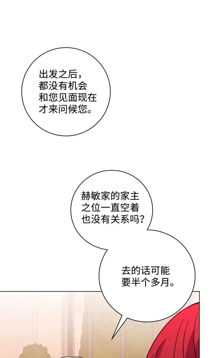 漫画《恶役想要优雅地死去》64 前往禁区第83张图