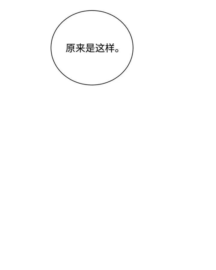 漫画《恶役想要优雅地死去》64 前往禁区第87张图