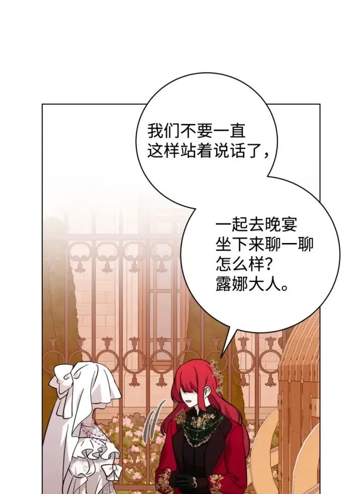 漫画《恶役想要优雅地死去》64 前往禁区第88张图