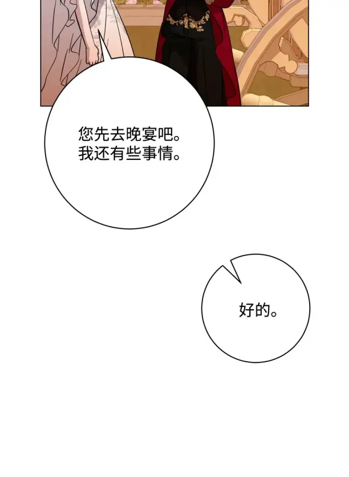 漫画《恶役想要优雅地死去》64 前往禁区第89张图