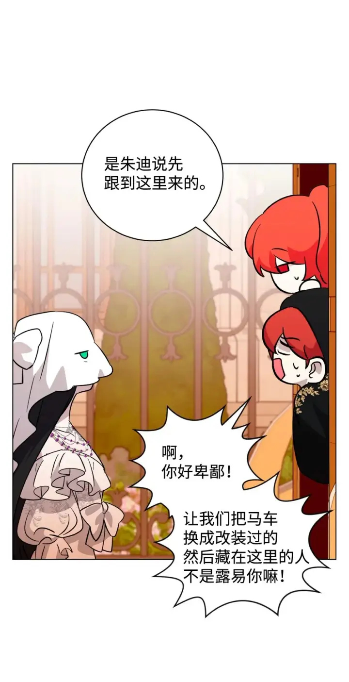 漫画《恶役想要优雅地死去》64 前往禁区第95张图