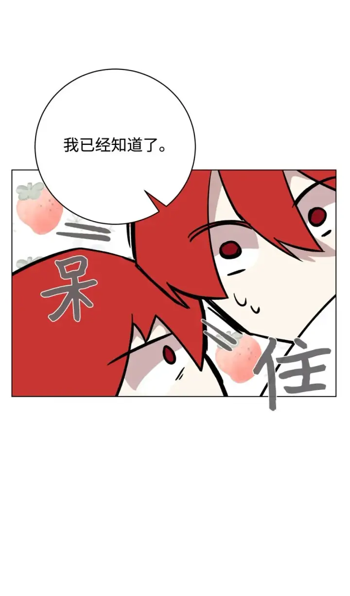 漫画《恶役想要优雅地死去》64 前往禁区第98张图