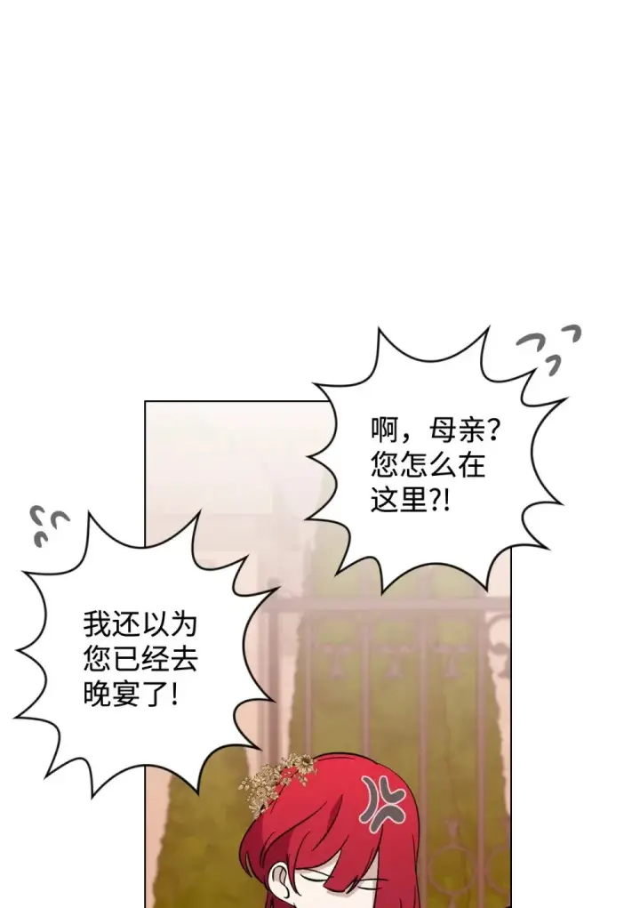 漫画《恶役想要优雅地死去》64 前往禁区第99张图