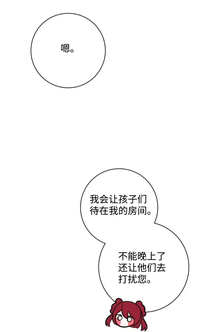 漫画《恶役想要优雅地死去》65 好久不见第11张图
