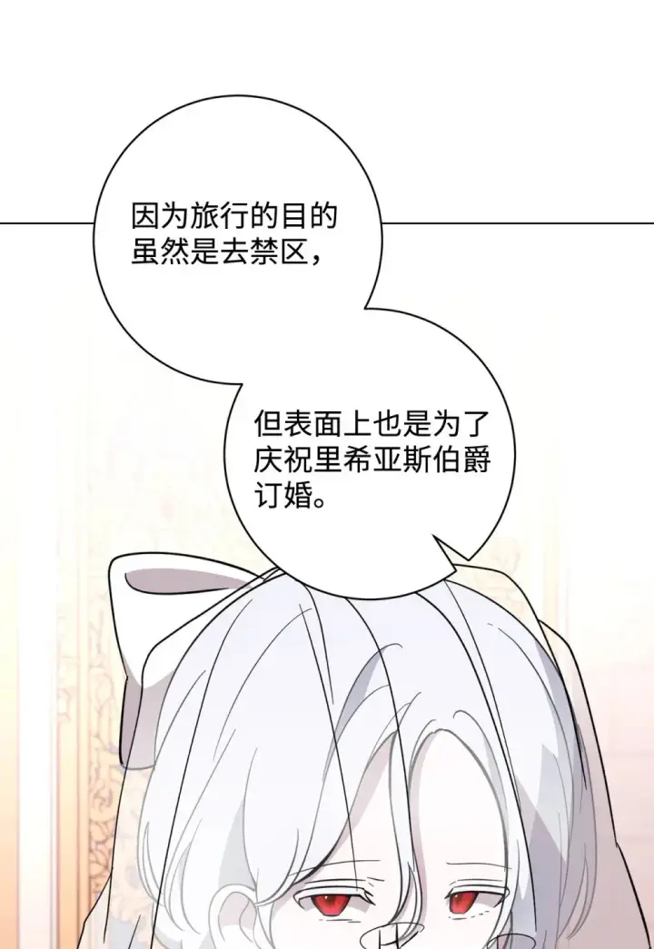 漫画《恶役想要优雅地死去》65 好久不见第14张图