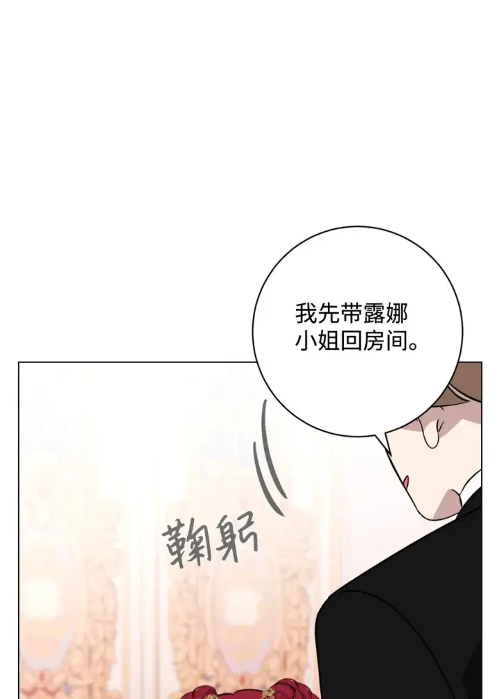 漫画《恶役想要优雅地死去》65 好久不见第16张图