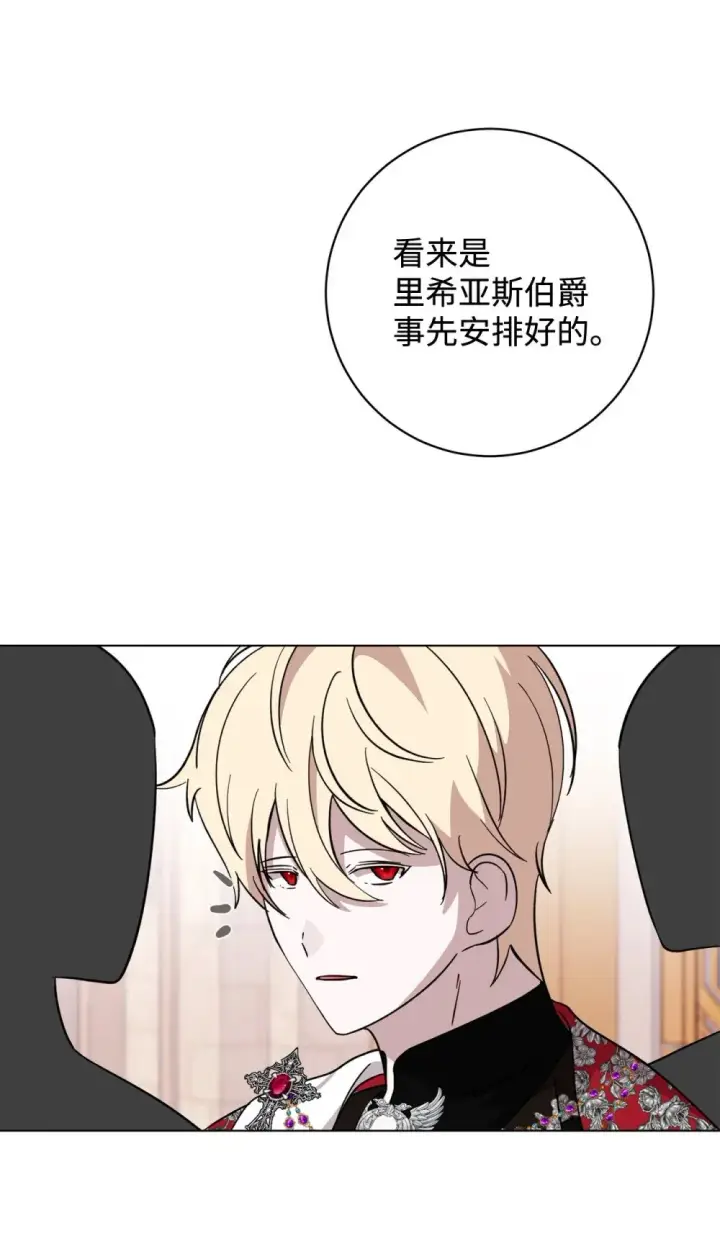 漫画《恶役想要优雅地死去》65 好久不见第18张图