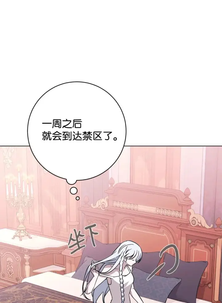 漫画《恶役想要优雅地死去》65 好久不见第24张图