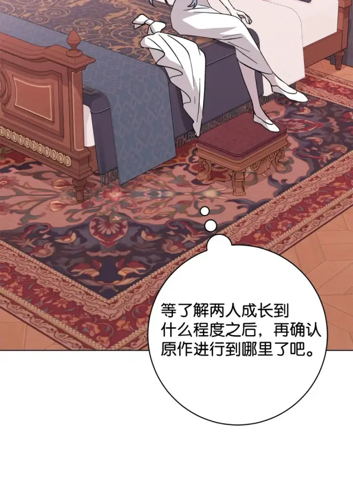 漫画《恶役想要优雅地死去》65 好久不见第25张图