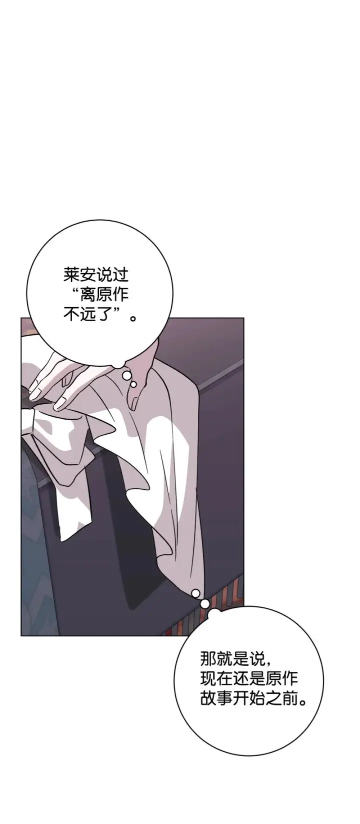 漫画《恶役想要优雅地死去》65 好久不见第26张图