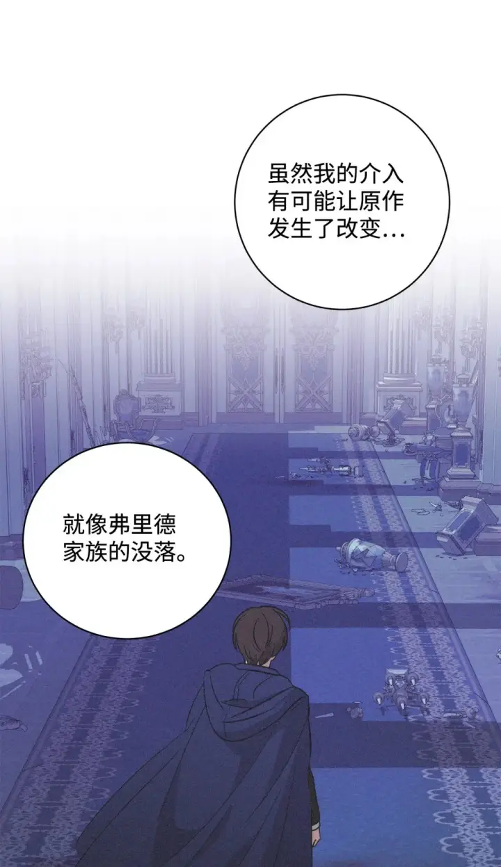 漫画《恶役想要优雅地死去》65 好久不见第27张图