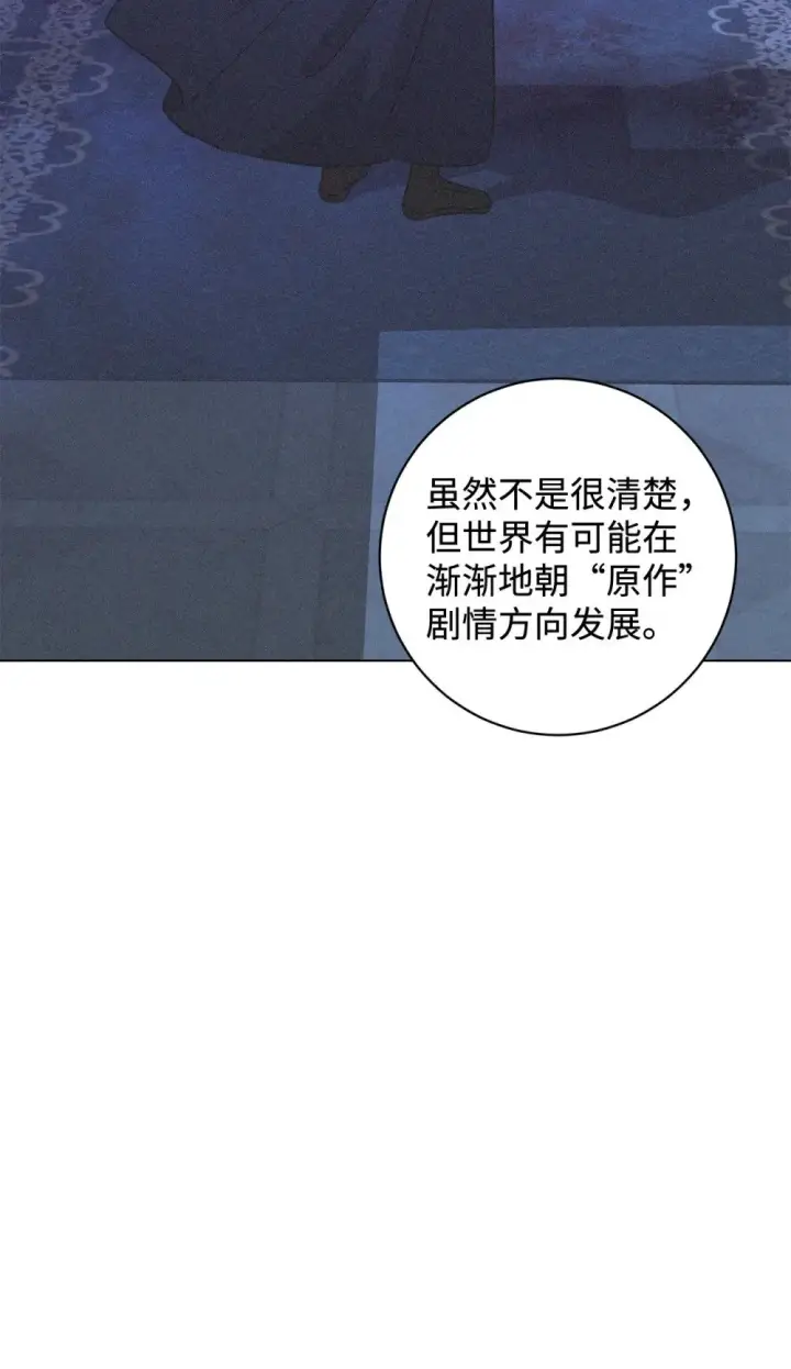 漫画《恶役想要优雅地死去》65 好久不见第28张图