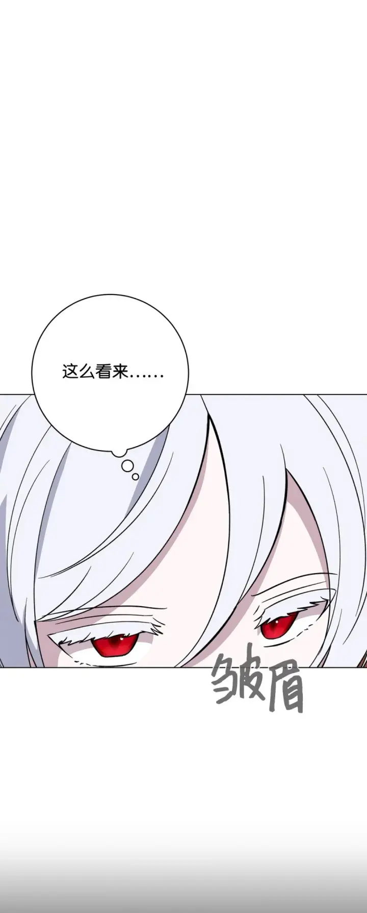 漫画《恶役想要优雅地死去》65 好久不见第29张图