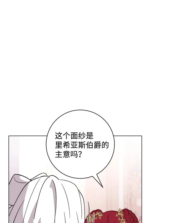 漫画《恶役想要优雅地死去》65 好久不见第3张图