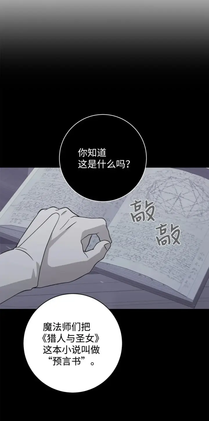漫画《恶役想要优雅地死去》65 好久不见第30张图
