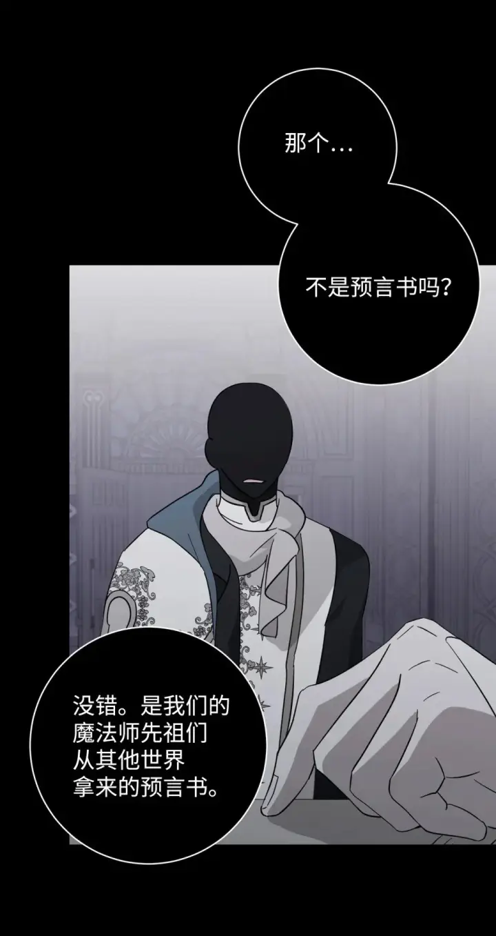 漫画《恶役想要优雅地死去》65 好久不见第31张图