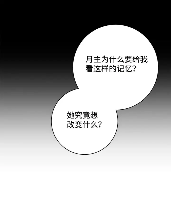 漫画《恶役想要优雅地死去》65 好久不见第32张图