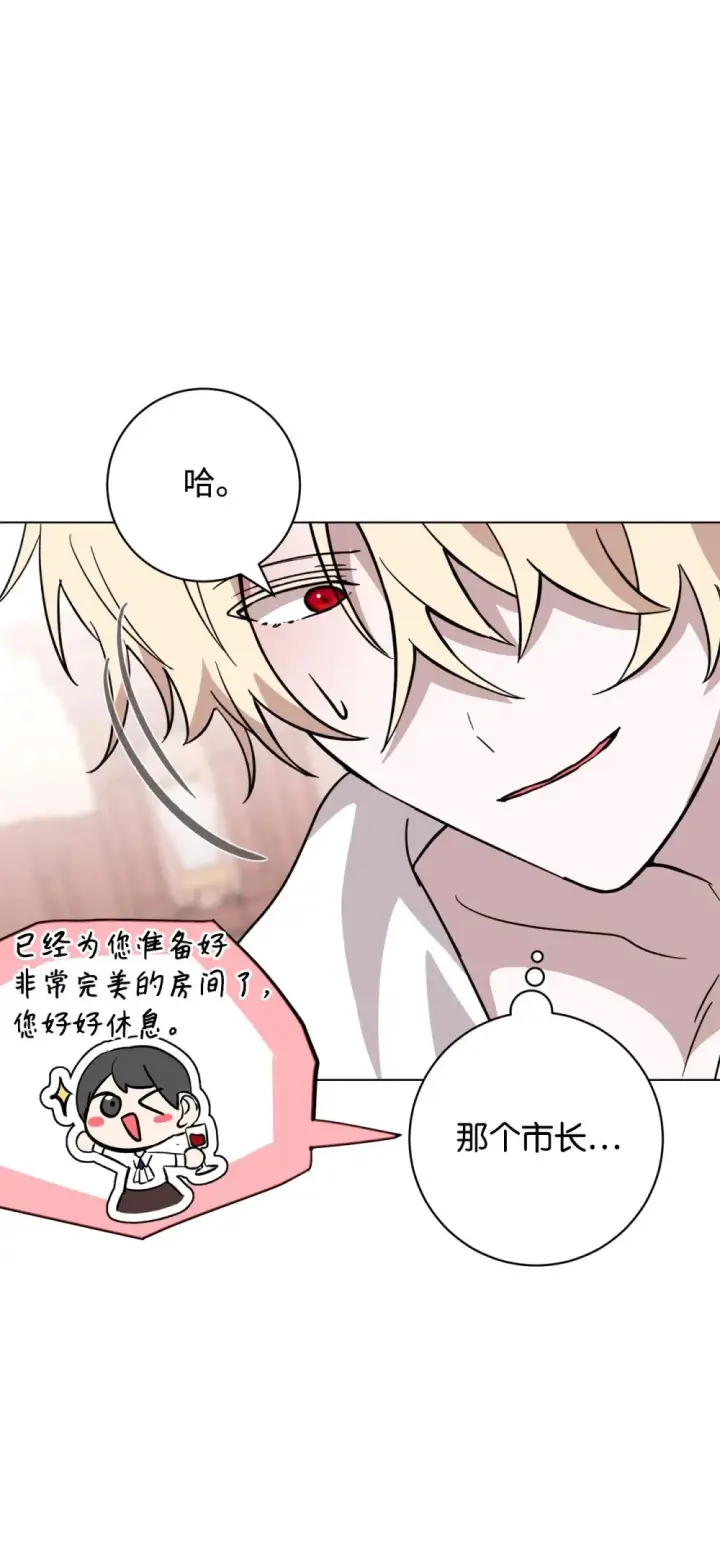 漫画《恶役想要优雅地死去》65 好久不见第42张图