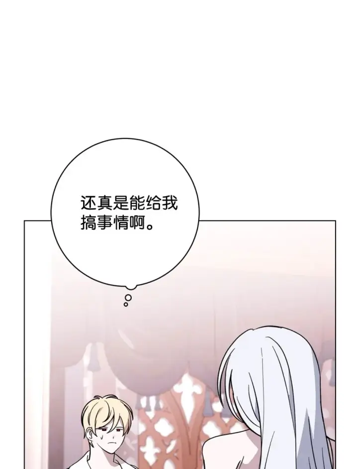漫画《恶役想要优雅地死去》65 好久不见第43张图