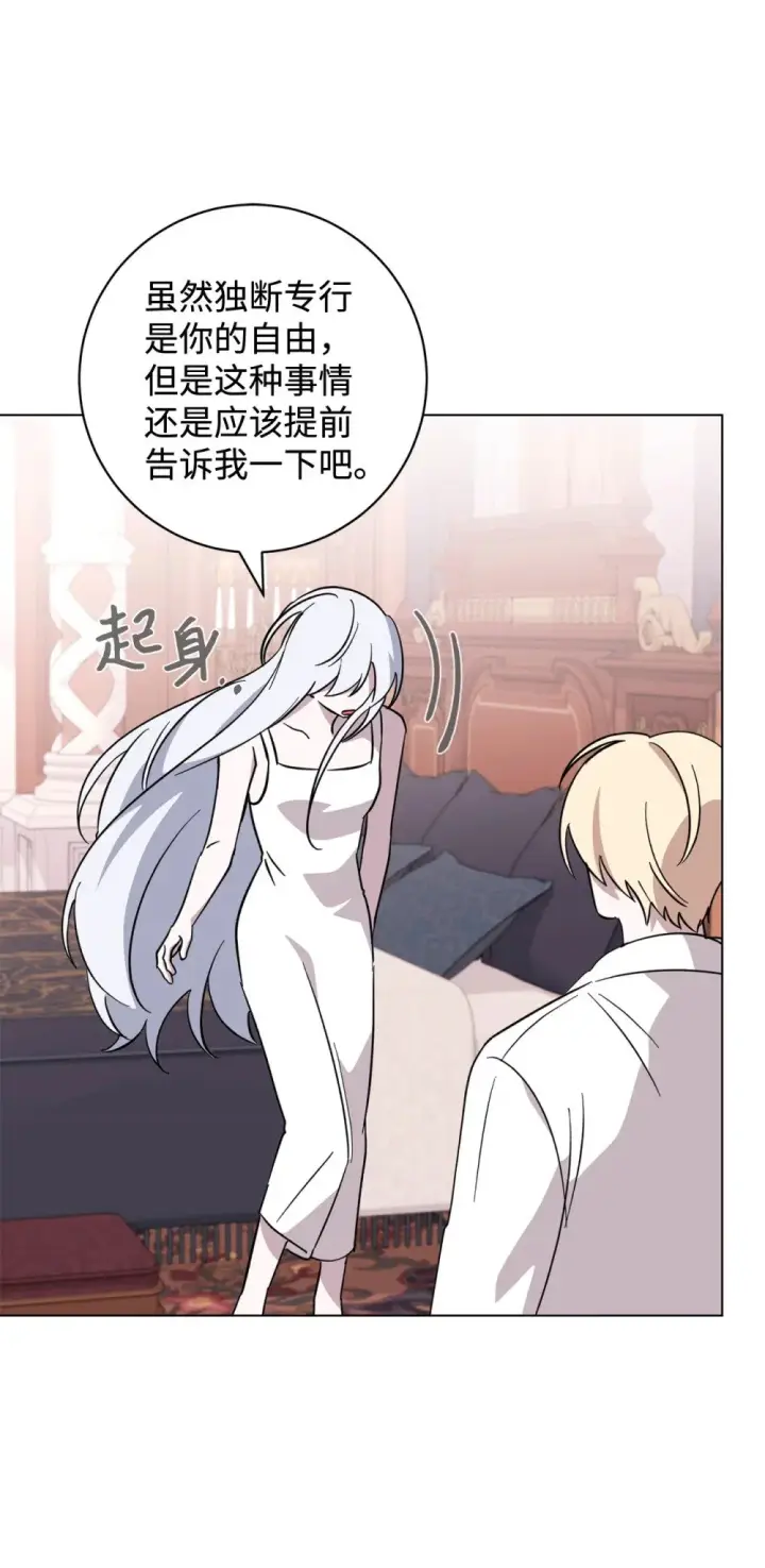 漫画《恶役想要优雅地死去》65 好久不见第47张图