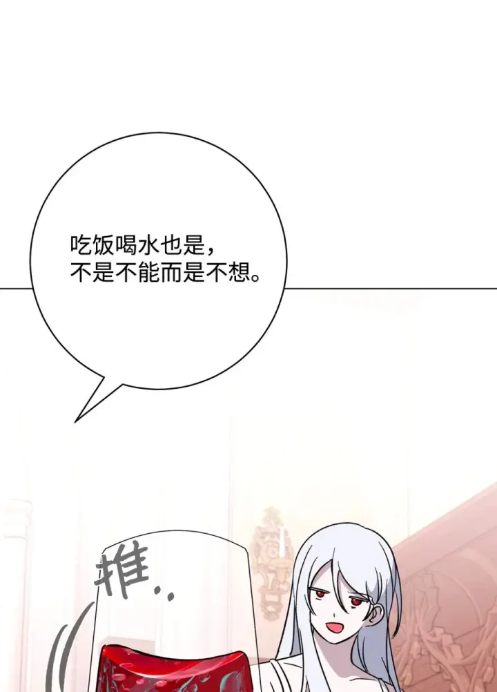 漫画《恶役想要优雅地死去》65 好久不见第50张图