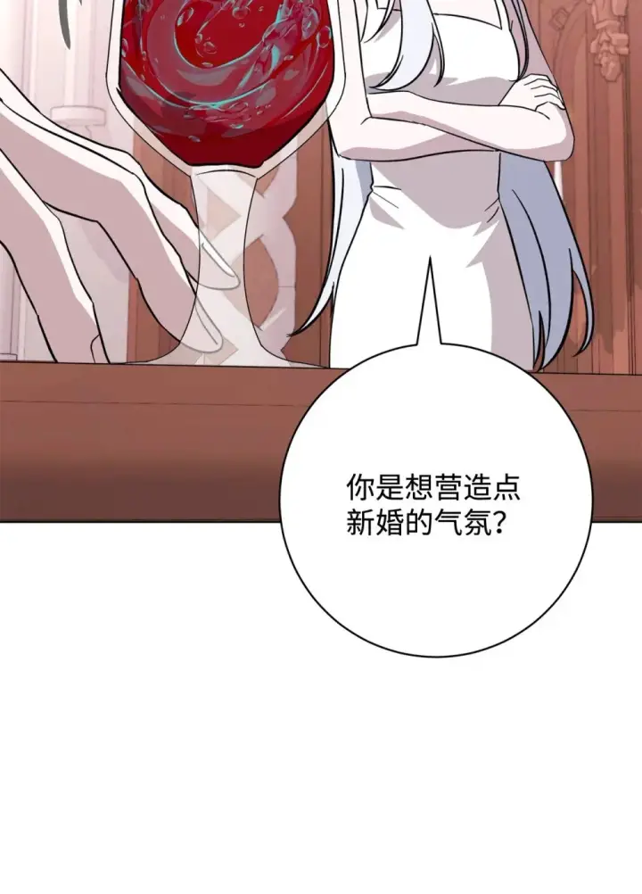 漫画《恶役想要优雅地死去》65 好久不见第51张图