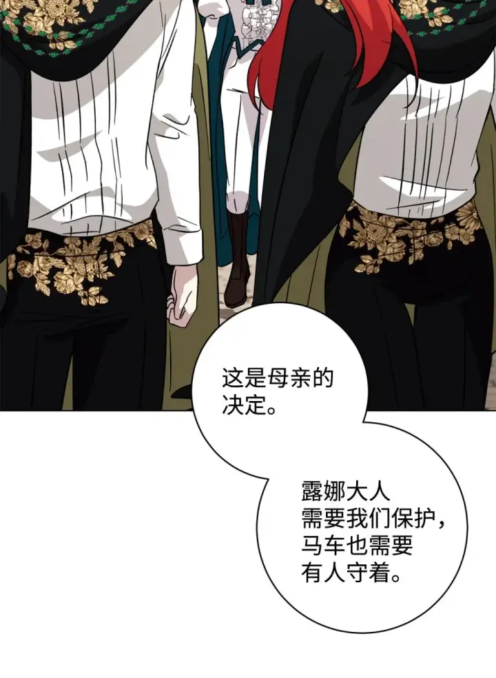 漫画《恶役想要优雅地死去》65 好久不见第64张图