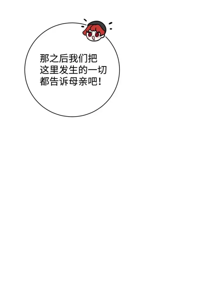 漫画《恶役想要优雅地死去》65 好久不见第65张图