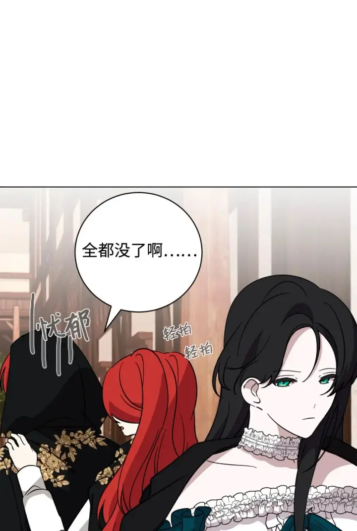 漫画《恶役想要优雅地死去》65 好久不见第68张图
