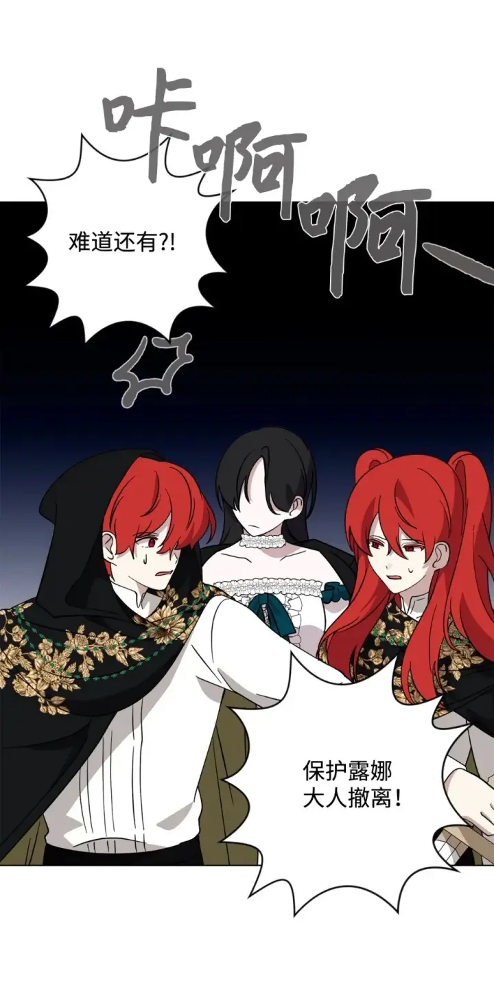 漫画《恶役想要优雅地死去》65 好久不见第79张图