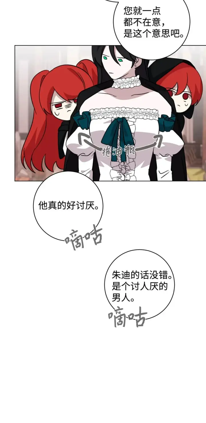 漫画《恶役想要优雅地死去》65 好久不见第86张图