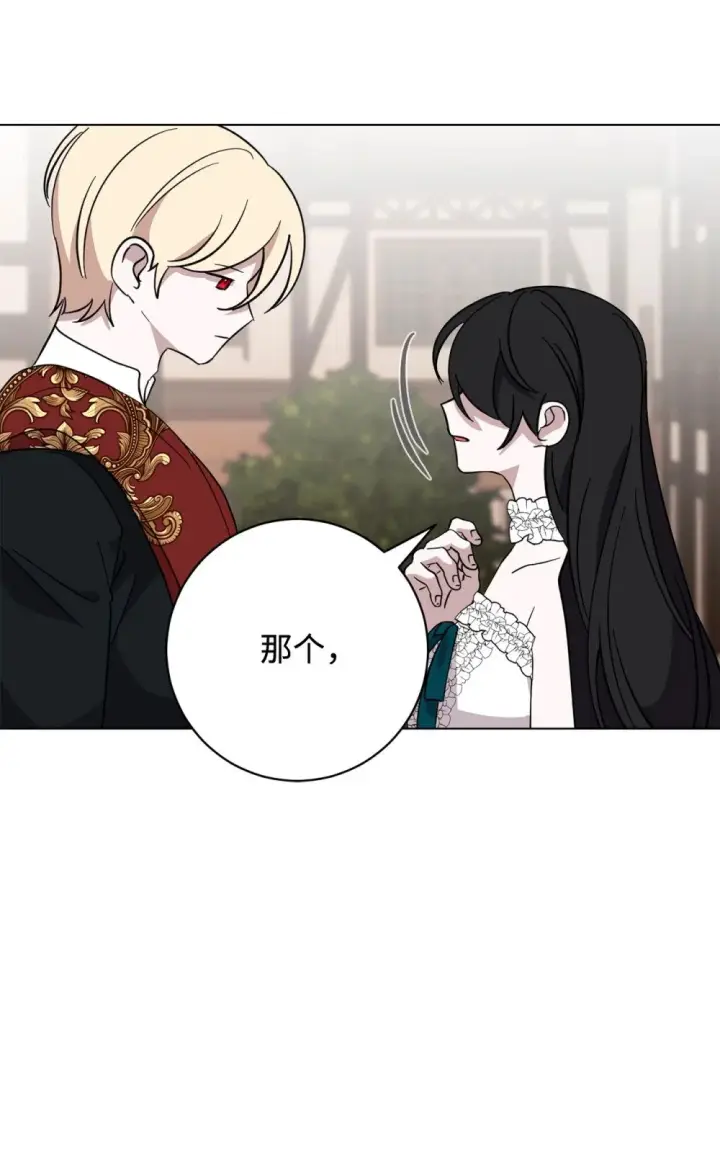漫画《恶役想要优雅地死去》65 好久不见第88张图
