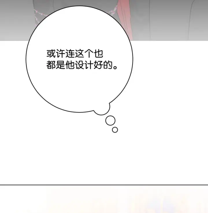 漫画《恶役想要优雅地死去》65 好久不见第9张图