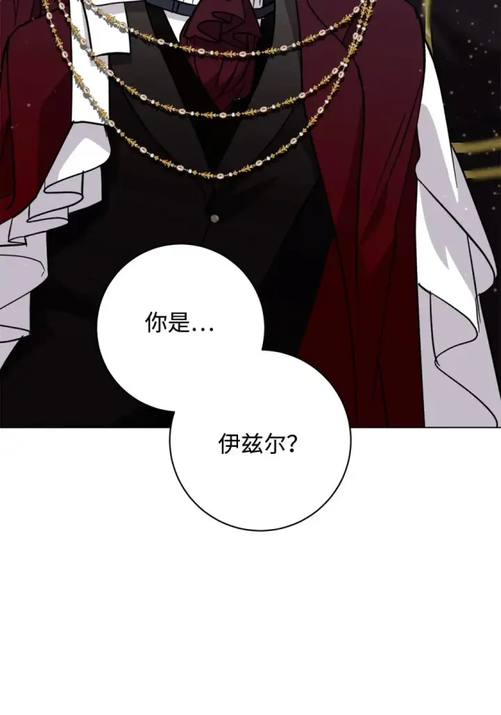 漫画《恶役想要优雅地死去》65 好久不见第94张图