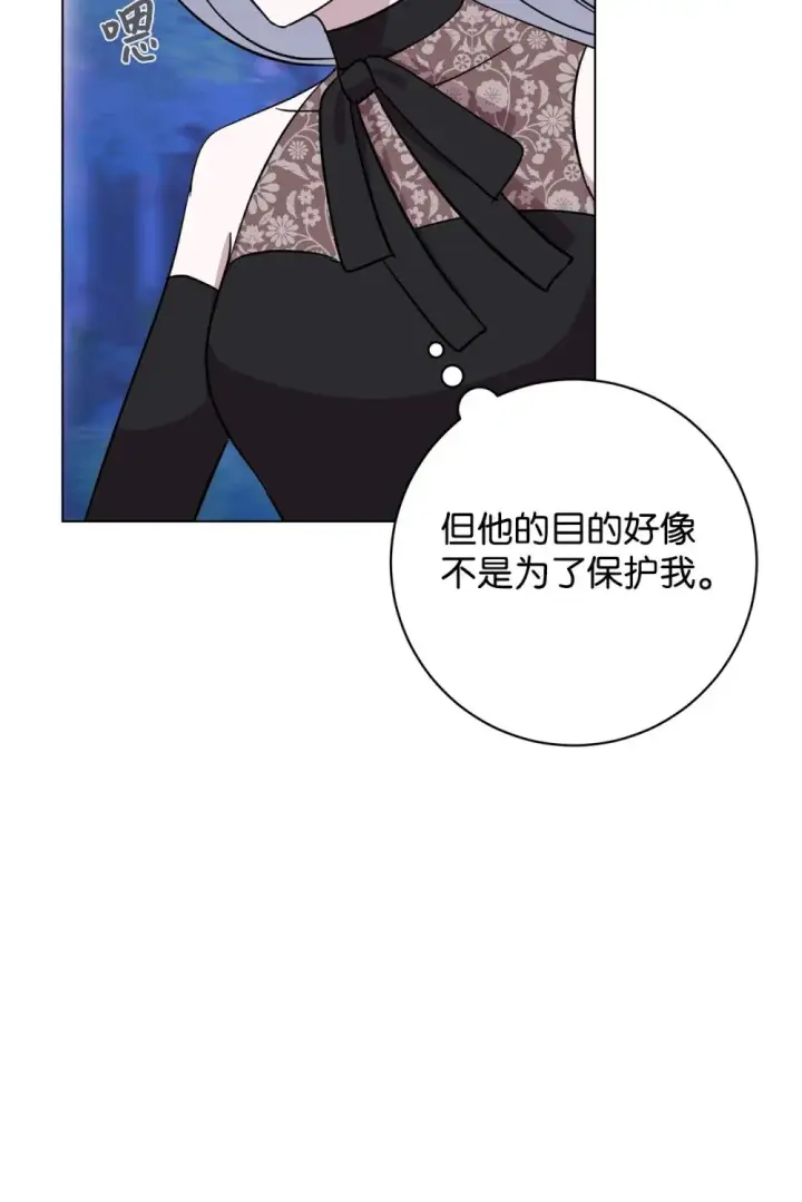 漫画《恶役想要优雅地死去》66 狩猎怪物第100张图