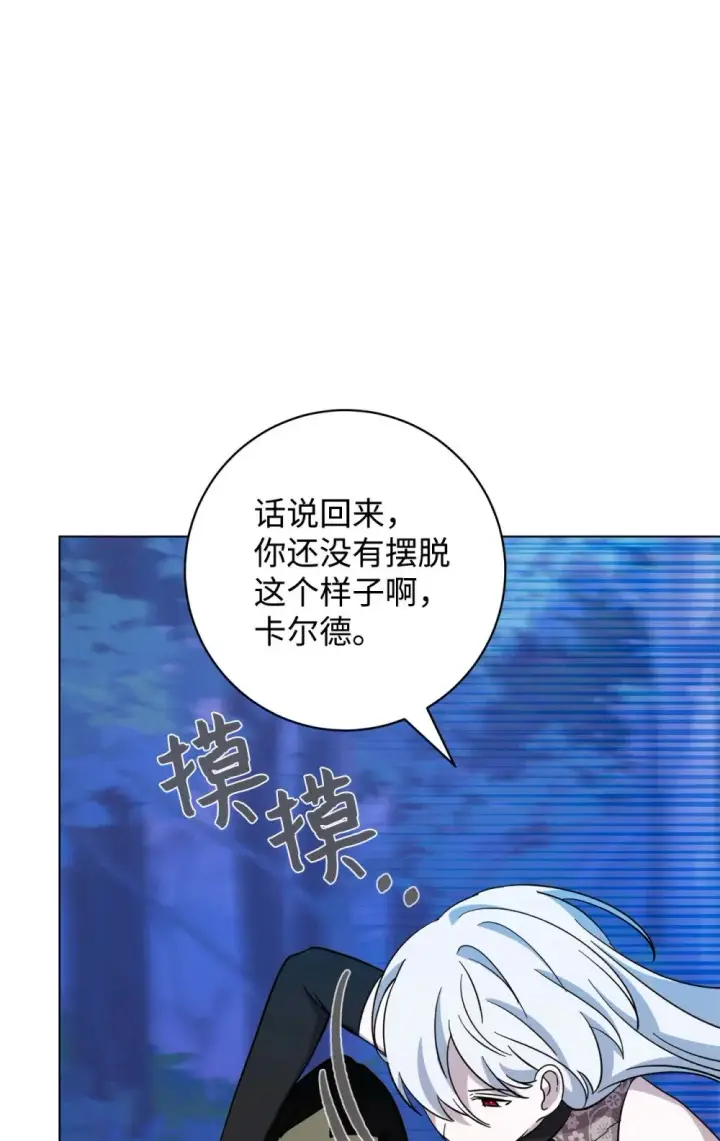 漫画《恶役想要优雅地死去》66 狩猎怪物第101张图