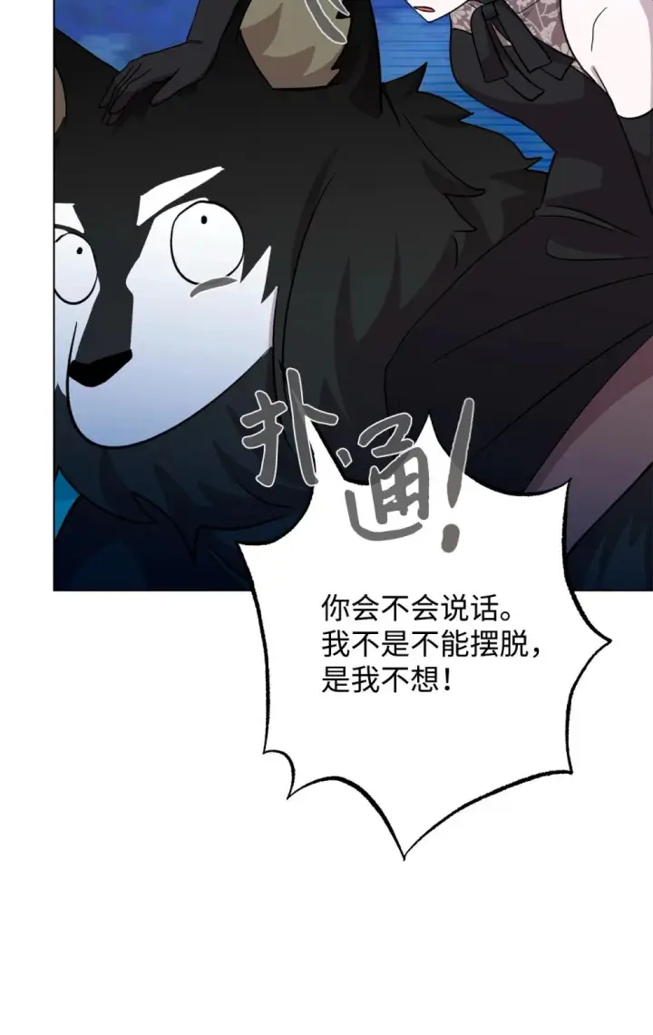 漫画《恶役想要优雅地死去》66 狩猎怪物第102张图